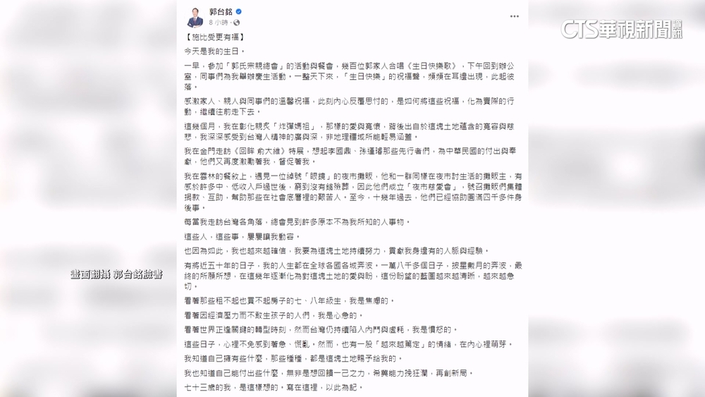 郭董73歲生日　曝參選51天真心話「心裡不免著急」