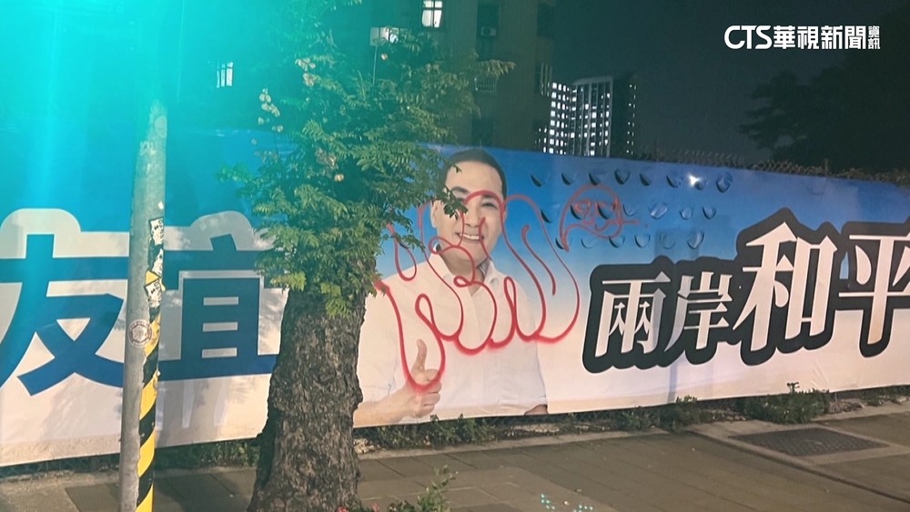 賴士葆競選帆布「侯友宜臉上」遭塗鴉　警速逮2嫌
