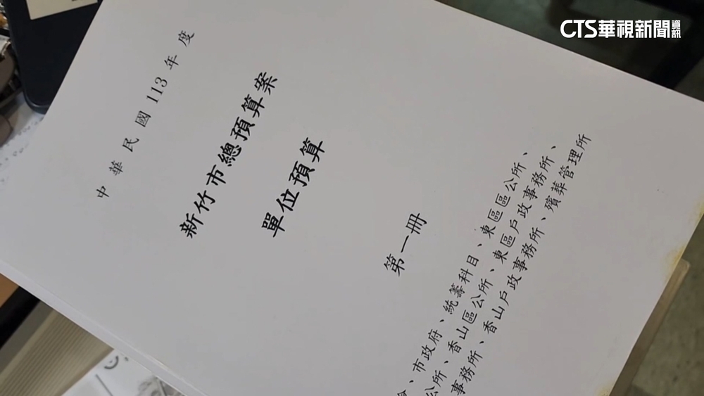 編206萬預算做民調遭疑宣傳　竹市府：供施政參考