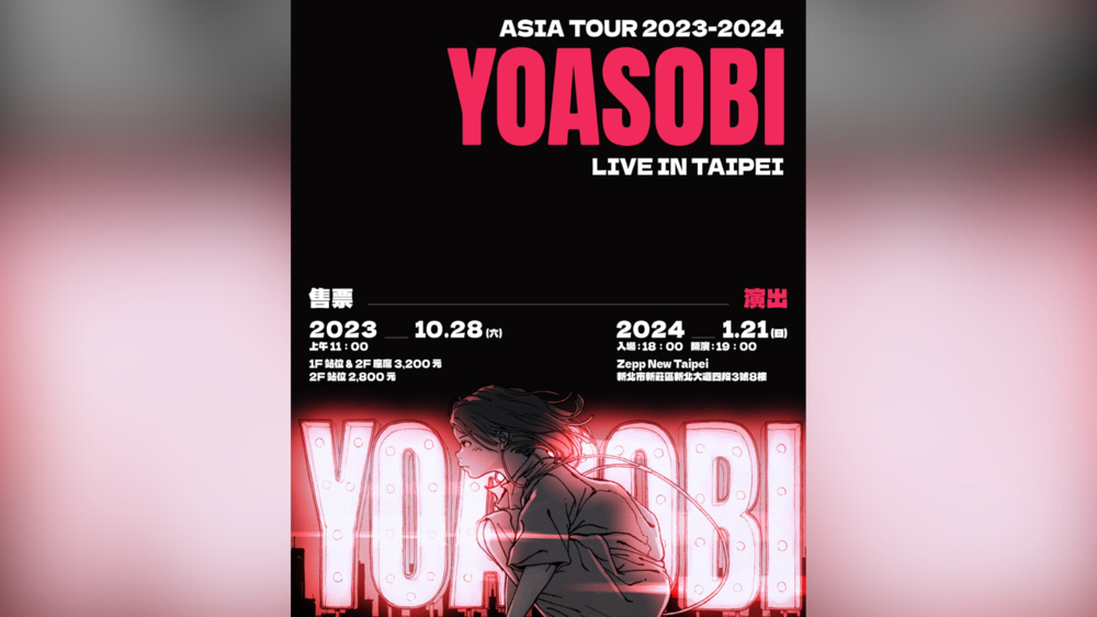 YOASOBI 搶票時間曝光！ 實名制限購2張 場地僅容2千人 粉絲傻眼