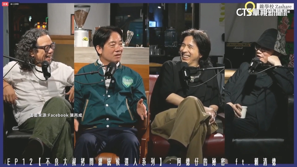 賴清德上Podcast不談政治！　暢聊髮型.如何追老婆