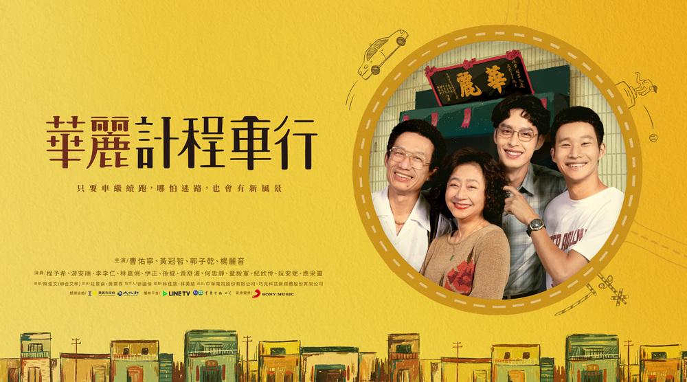 華視、LINE TV共同出品《華麗計程車行》全家福海報首度曝光！