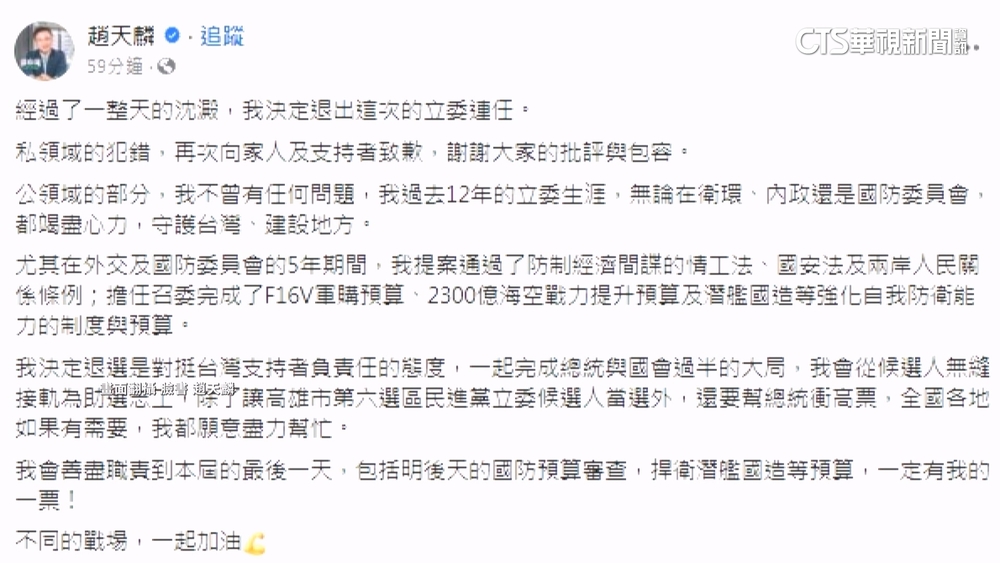 趙天麟退選「政」撼！不只立委　恐牽動綠高市長布局