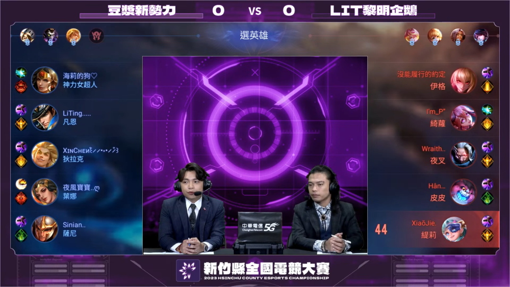 新竹縣全國電競大賽賽事吸引全台140隊、近 800名《傳說對決》玩家踴躍參與，眾多前職業、校園聯賽選手以及業餘賽事常客隊伍透過本屆賽事一決高下。（照片／主辧單位提供）