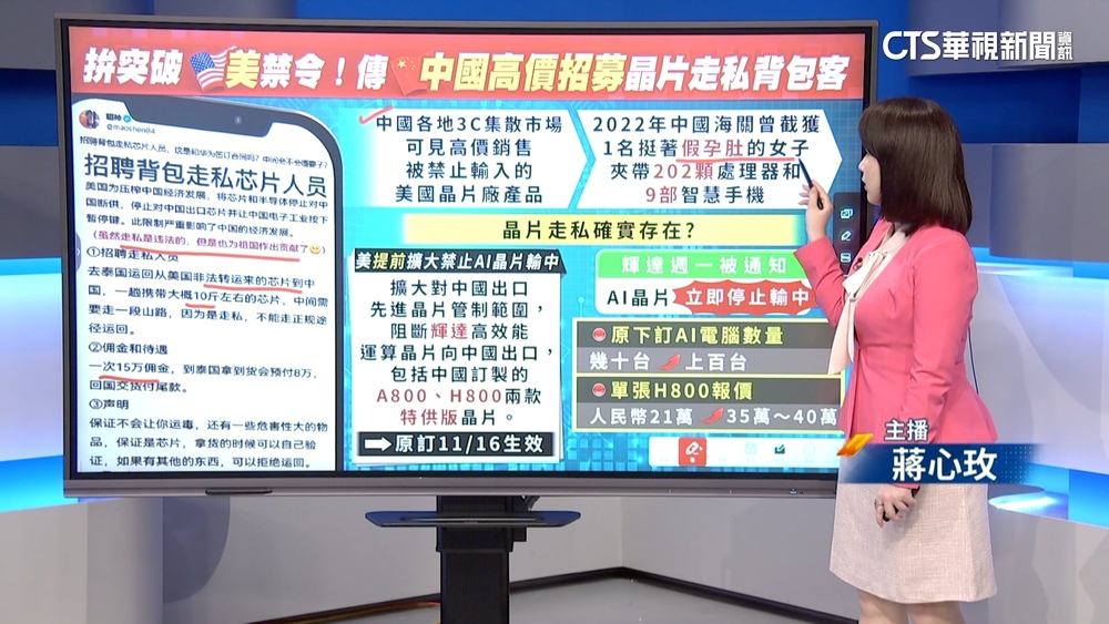 網傳中國高價招募「晶片走私客」　突圍美國封鎖