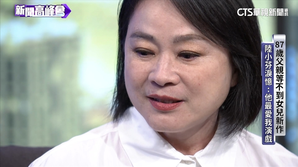 父親敗血症辭世　陸小芬淚憶：他最愛看我演戲