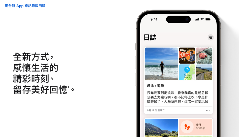iOS 17.2提前曝光！全新「日誌」App登場 動作按鈕有新功能