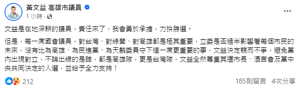 圖/翻攝自黃文益臉書