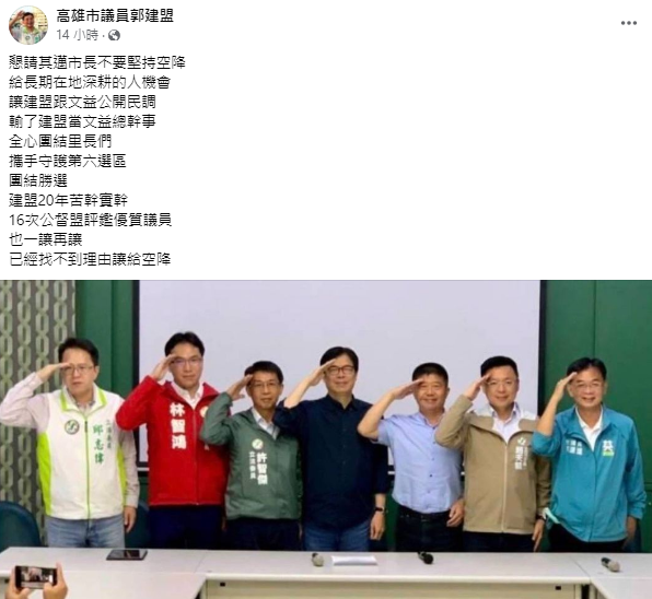 圖/翻攝自郭建盟臉書