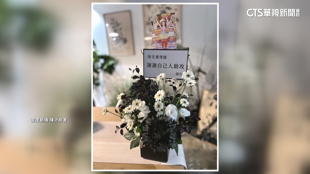 陳沂送黑菊花嘲「謝謝助攻」　雞排妹律師斥網路霸凌