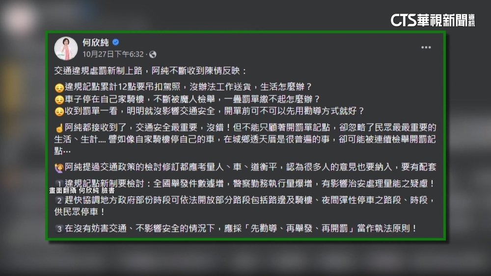 何欣純挺違停發文引議　網紅怒：應有更嚴格標準