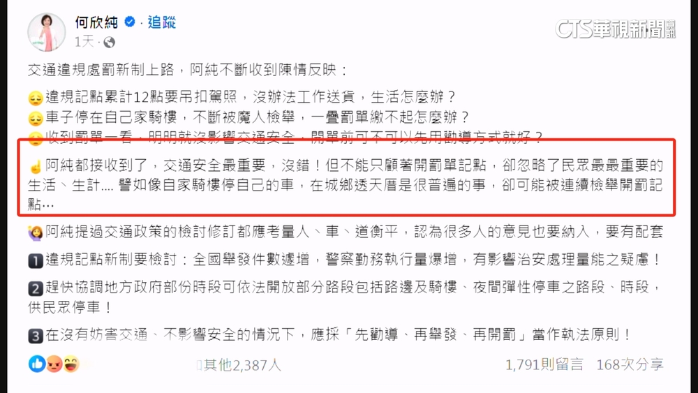 立委何欣純挺違停？　「何」臉書批新制嚴苛被罵爆