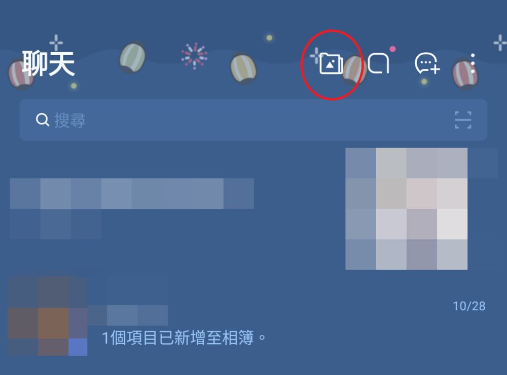 LINE新功能「所有相簿」 / 資料照