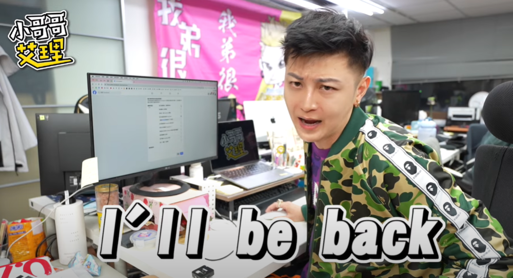 圖片翻攝自 小哥哥艾理 YouTubb頻道