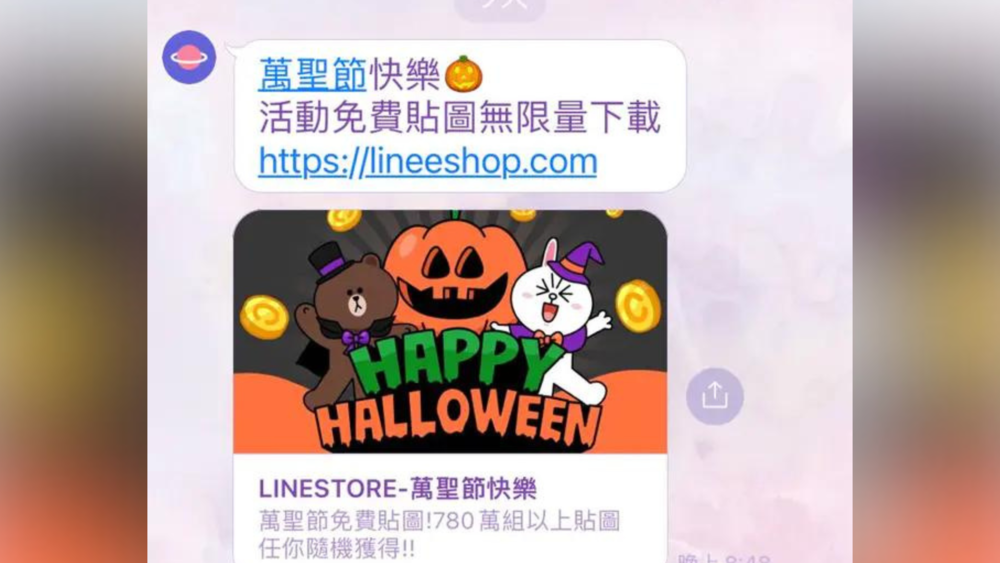 「LINE萬聖節免費貼圖」為詐騙！　網友著急「點了怎辦？」3招自保