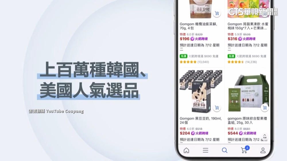 「雙11」電商戰開打！　韓國龍頭「酷澎」首加入戰局