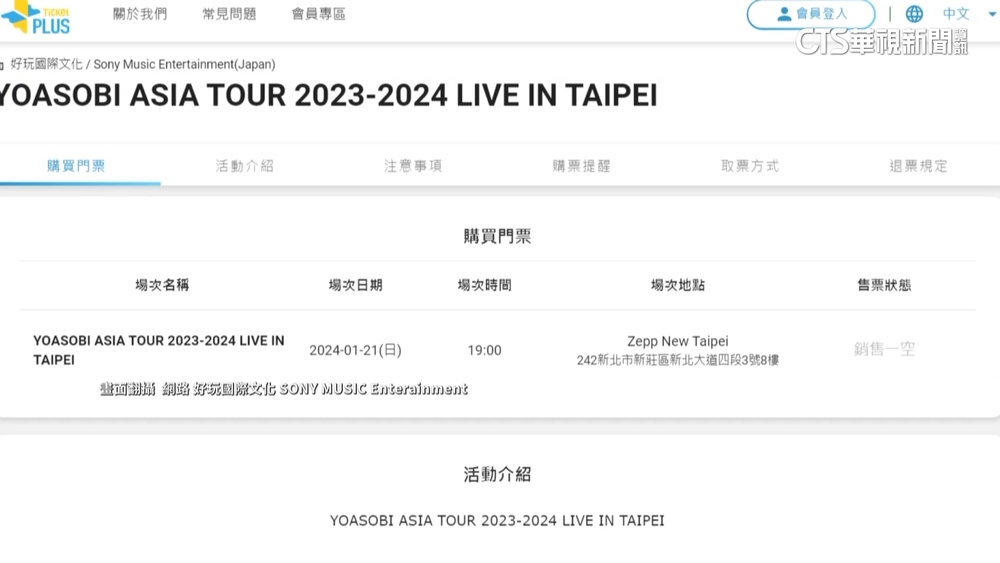 門票秒殺！　YOASOBI開演唱會　台粉求票「願改名」