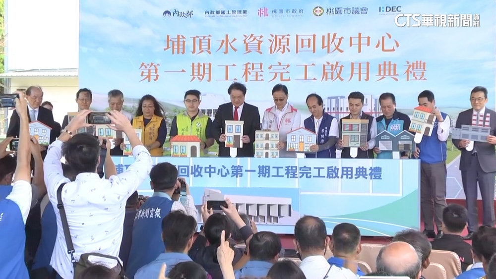 桃園埔頂水資源回收中心啟用 每日處理7500噸污水