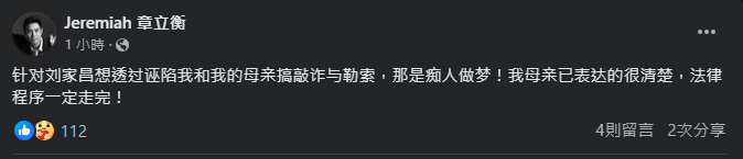 圖片翻攝自  章立衡 臉書