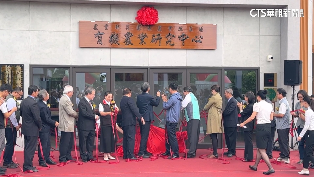 首座有機農業研究中心啟用！　蕭美琴跨海獻祝福