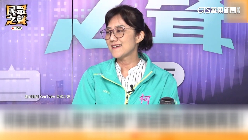 柯美蘭無黨參選上民眾黨節目　林志潔：妳是哪一黨？