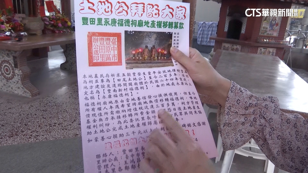 地主捐地過戶土增稅370萬　土地公廟「愁錢」繳稅