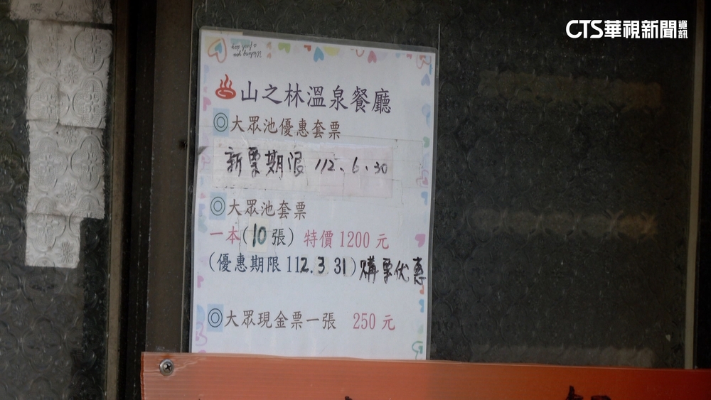 溫泉餐廳賣違規套票「退費付20%」　業者：已無販售
