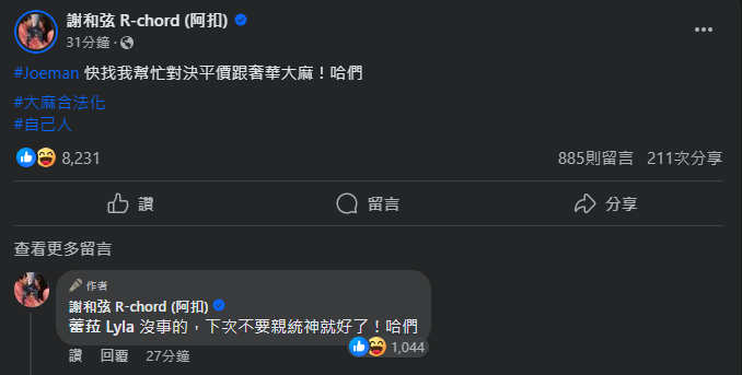 圖片翻攝自 謝和弦 R-chord 臉書