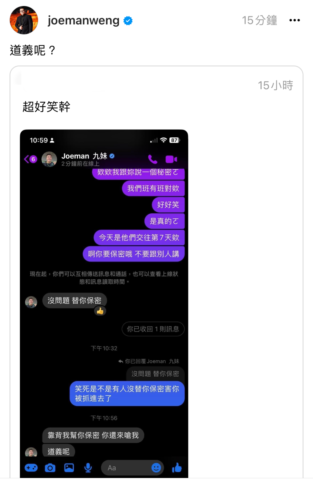 Joeman涉毒遭逮！　今突發文網瘋傳截圖：「道義呢？」　