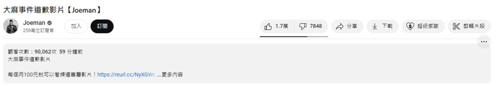 圖片翻攝自 Joeman YouTube