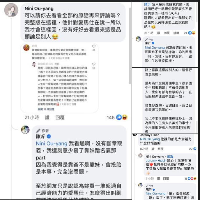 陳沂與歐陽妮妮兩人在臉書互槓 / 圖片翻攝自 陳沂臉書 