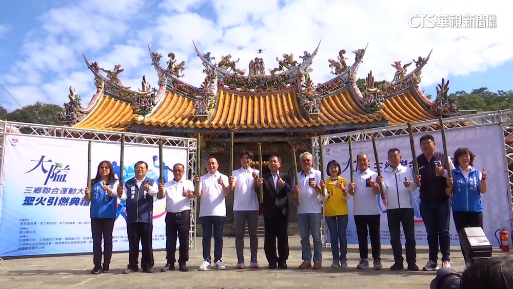 新竹大隘三鄉聯合運動會登場！　聖火點燃客家魅力