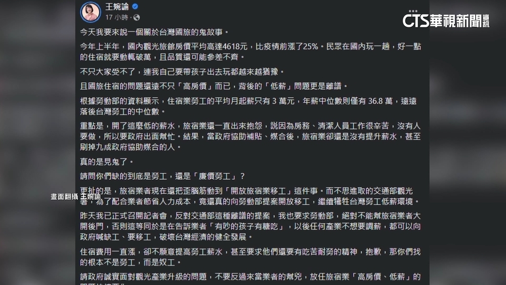 國旅「高房價低薪」　王婉諭：不缺工.是缺「廉價勞工」