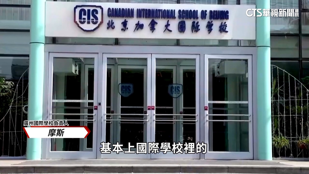 官方監管嚴.外籍生大減　衝擊中國國際學校市場