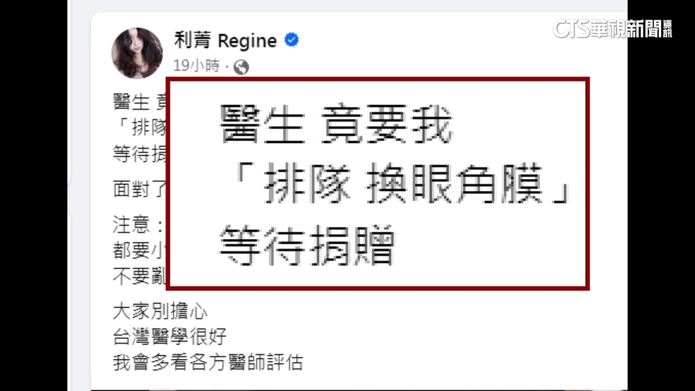 昔進行RK近視手術　視力退化　利菁等換眼角膜