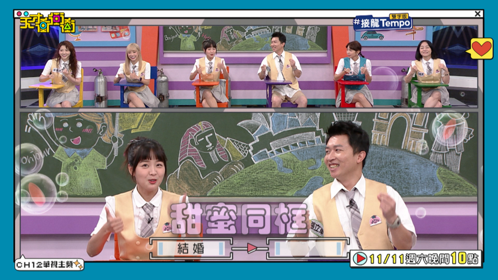 張立東《天才衝衝衝》當眾告白「我愛籃籃」徐乃麟自願當婚顧