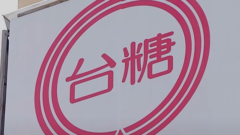 來搶鐵飯碗！台糖招考148名新血　11/23開始報名