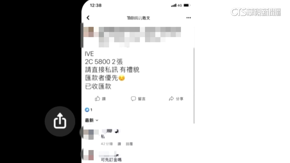 南韓女團IVE將來台開唱　假賣票騙11人得手10萬