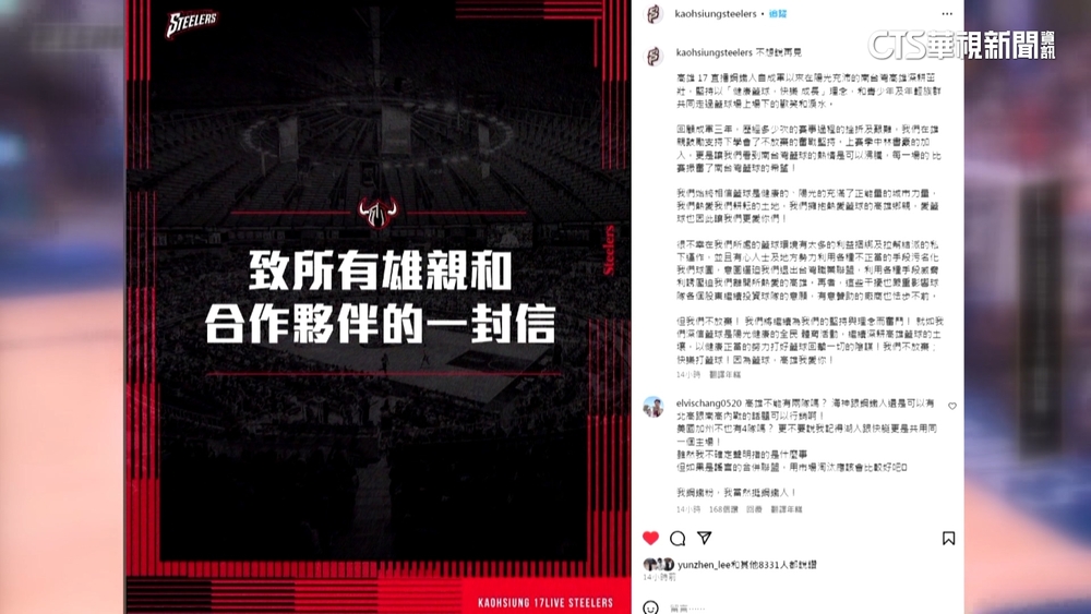 台籃多事之秋！　PLG高雄鋼鐵人自爆「被逼退」