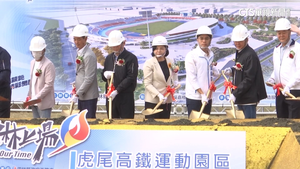 相約114年全運會　雲林虎尾高鐵運動園區動土
