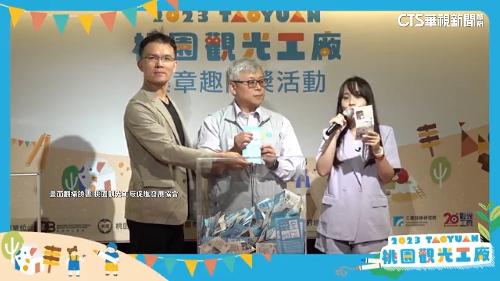 桃市府抽獎「李家人」狂中獎　公平性遭疑