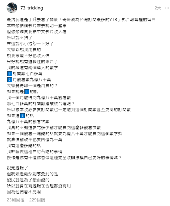 圖片翻攝自 73_tricking threads