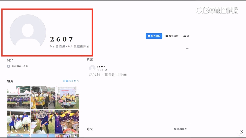 泰山企業粉專遭駭客入侵　改名「2607」囂張勒索