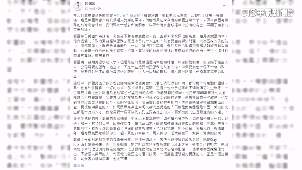 郭台銘美國商會演講　賴佩霞讚「最有能力改變台灣」
