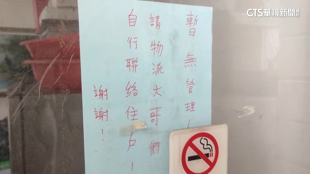 繳管理費卻無管理員? 大樓住戶無奈自行找信