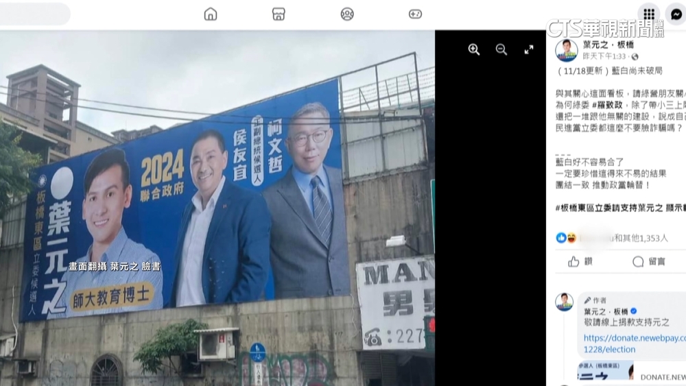 搶掛侯柯看板最大苦主？　葉元之：有信心掛到1/13