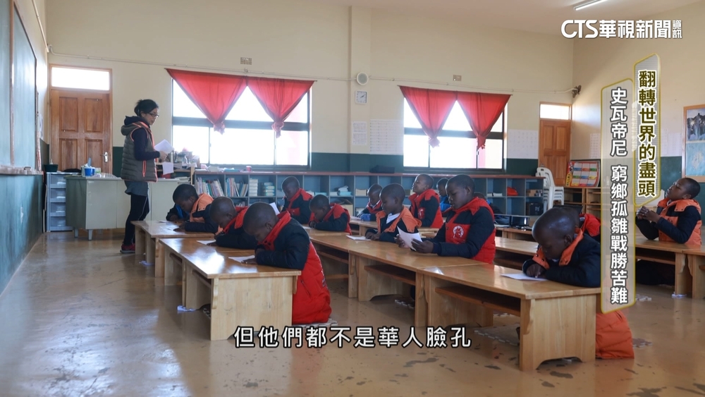 翻轉世界的盡頭　台灣送愛到史瓦帝尼