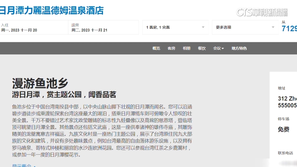 飯店網頁「全簡體字」　業者：訂房系統位置在中國