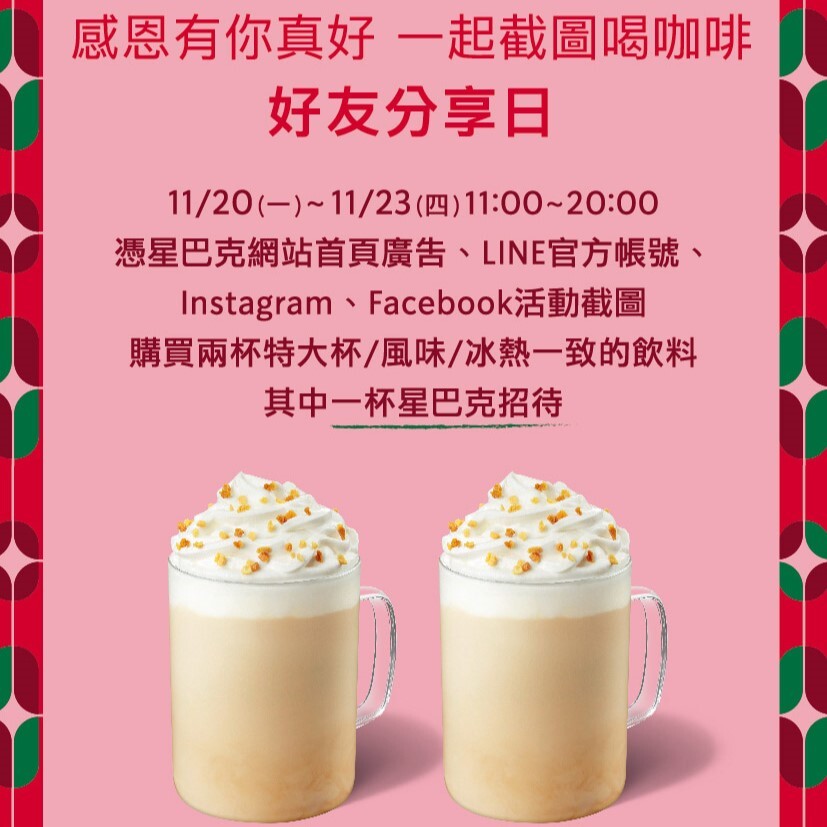 圖片翻攝自 星巴克 官網