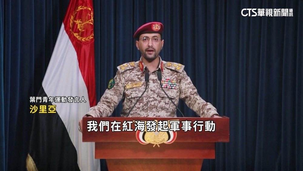 葉門叛軍劫持紅海貨輪　25名船員淪為人質